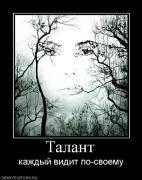 Прикрепленное изображение: 819897_talant.jpg