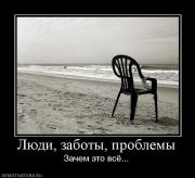 Прикрепленное изображение: 923653_lyudi_zabotyi_problemyi.jpg
