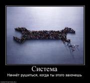 Прикрепленное изображение: 64571_sistema.jpg