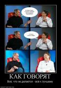 Прикрепленное изображение: 505347_kak_govoryat.jpg