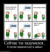 Прикрепленное изображение: 685352_sejchas_tyi_zadumalsya.jpg