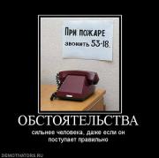 Прикрепленное изображение: 805755_obstoyatelstva.jpg
