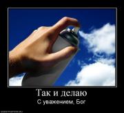 Прикрепленное изображение: 121982_tak_i_delayu.jpg