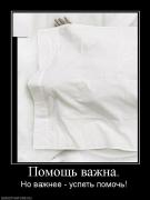 Прикрепленное изображение: 890017_pomosch_vazhna.jpg
