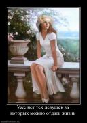 Прикрепленное изображение: 948618_uzhe_net_teh_devushek_za_kotoryih_mozhno_otdat_zhizn.jpg