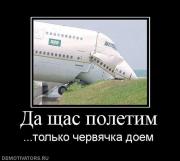 Прикрепленное изображение: 136375_da_schas_poletim.jpg