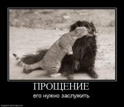 Прикрепленное изображение: 566798_proschenie.jpg