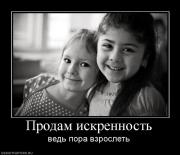 Прикрепленное изображение: 632724_prodam_iskrennost.jpg