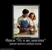 Прикрепленное изображение: 341327_fraza_nu_ya_zhe_devushka.jpg