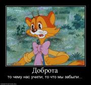 Прикрепленное изображение: 413000_dobrota.jpg