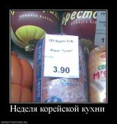 Прикрепленное изображение: 393309_nedelya_korejskoj_kuhni.jpg