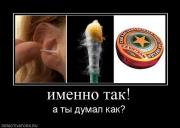 Прикрепленное изображение: 183240_imenno_tak.jpg