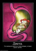 Прикрепленное изображение: 871601_dieta.jpg