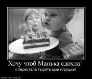 Прикрепленное изображение: 438696_hochu_chtob_manka_sdohla.jpg