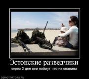 Прикрепленное изображение: 278906_estonskie_razvedchiki.jpg