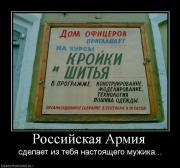 Прикрепленное изображение: 410854_rossijskaya_armiya.jpg