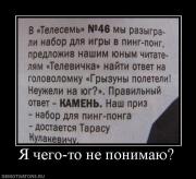 Прикрепленное изображение: 364470_ya_chego_to_ne_ponimayu.jpg