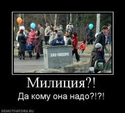 Прикрепленное изображение: 410056_militsiya.jpg