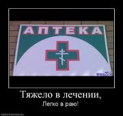Прикрепленное изображение: 821373_tyazhelo_v_lechenii.jpg