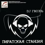 Прикрепленное изображение: Pirate_Station_1.jpg