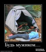 Прикрепленное изображение: 1270209266_374966_bud_muzhikom.jpg