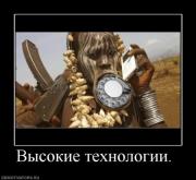 Прикрепленное изображение: 828828_vyisokietehnologii.jpg