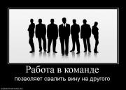 Прикрепленное изображение: 47976_rabota_v_komande.jpg