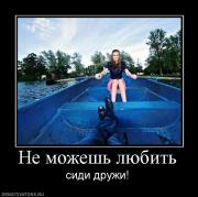 Прикрепленное изображение: 342103_ne_mozhesh_lyubit.jpg