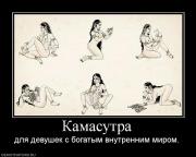 Прикрепленное изображение: 557845_kamasutra.jpg