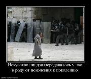 Прикрепленное изображение: 835799_iskusstvo_nindzya_peredavalos_u_nas_v_rodu_ot_pokoleniya_k_pokoleniyu.jpg