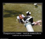 Прикрепленное изображение: 923777_nazhratsya_v_govno_vsegda_pozhalujsta.jpg