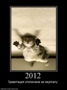 Прикрепленное изображение: 132640_2012.jpg