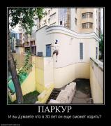 Прикрепленное изображение: 518737_parkur.jpg