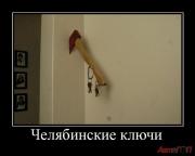 Прикрепленное изображение: chelyabinsk_klyuchi_jpg_IMGnJchIF_image.jpg