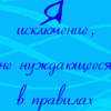 Прикрепленное изображение: 8f6676403b67d51995ad48ef4b1cf0b7.gif