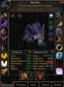 Прикрепленное изображение: WoWScrnShot_060709_155615.jpg