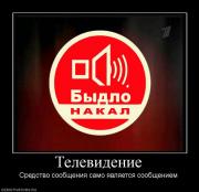 Прикрепленное изображение: 794155_televidenie.jpg