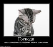 Прикрепленное изображение: 131523_gospodi.jpg