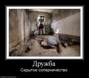 Прикрепленное изображение: 455125_druzhba.jpg