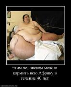 Прикрепленное изображение: 798377_etim_chelovekom_mozhno_kormit_vsyu_afriku_v_techenie_40_let.jpg