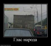 Прикрепленное изображение: 630750_glas_naroda.jpg