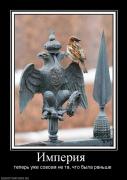 Прикрепленное изображение: 584504_imperiya_.jpg