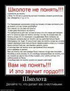 Прикрепленное изображение: 962658_shkolota.jpg
