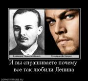 Прикрепленное изображение: 10407_i_vyi_sprashivaete_pochemu_vse_tak_lyubili_lenina.jpg