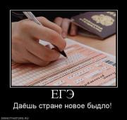 Прикрепленное изображение: 859513_ege.jpg