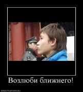 Прикрепленное изображение: 84861_vozlyubi_blizhnego.jpg