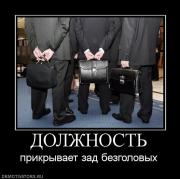 Прикрепленное изображение: 256442_dolzhnost.jpg