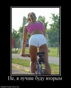 Прикрепленное изображение: 630202_ne_ya_luchshe_budu_vtoryim.jpg