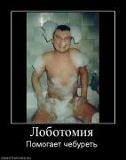 Прикрепленное изображение: 749937_lobotomiya.jpg