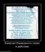 Прикрепленное изображение: 60323_kapitan_ochevidnost_snova_v_dejstvii.jpg